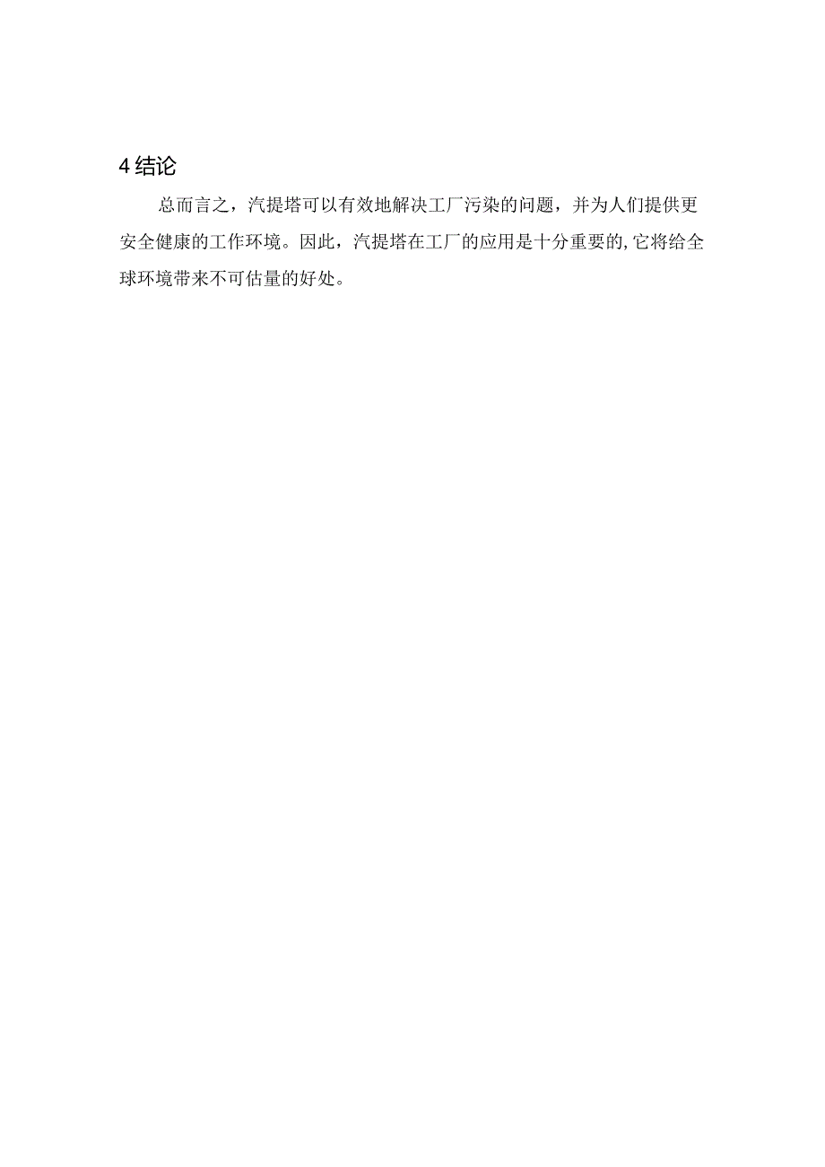 汽提塔的工作原理.docx_第2页