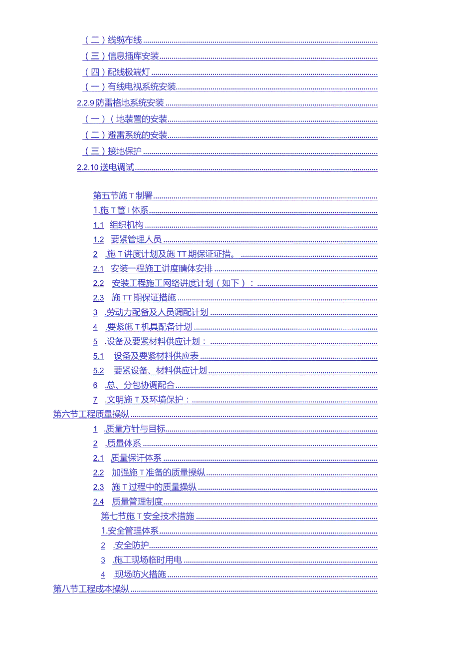 某小区楼建设工程施工组织设计.docx_第2页