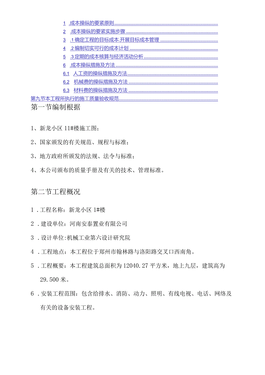 某小区楼建设工程施工组织设计.docx_第3页