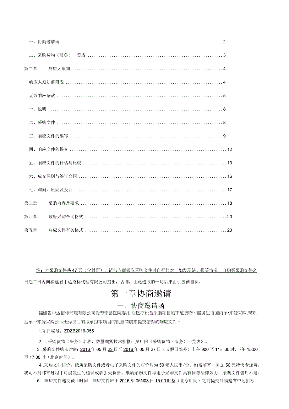 某县采购货物和服务项目文件.docx_第2页