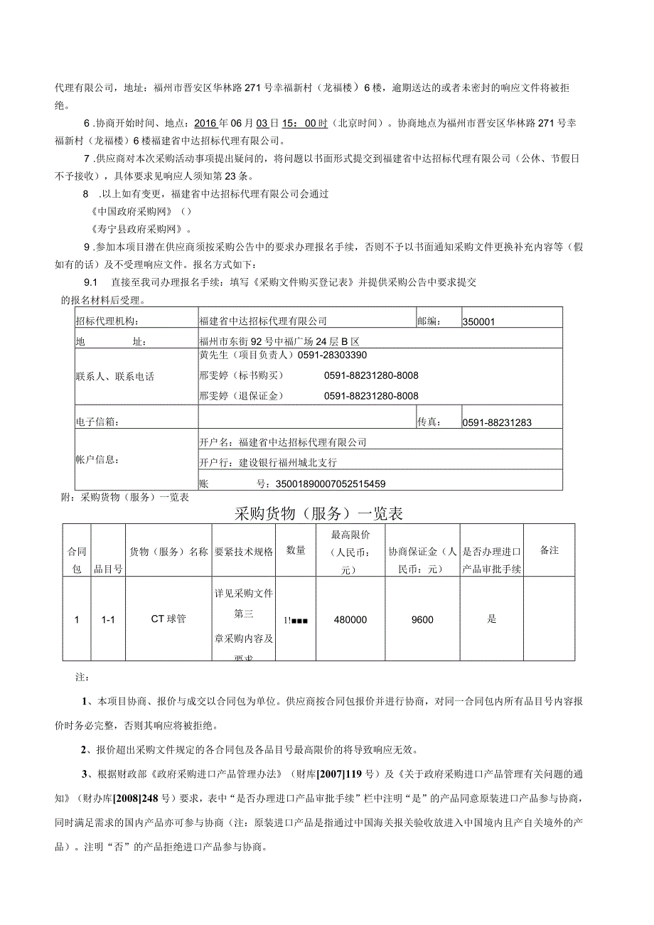 某县采购货物和服务项目文件.docx_第3页