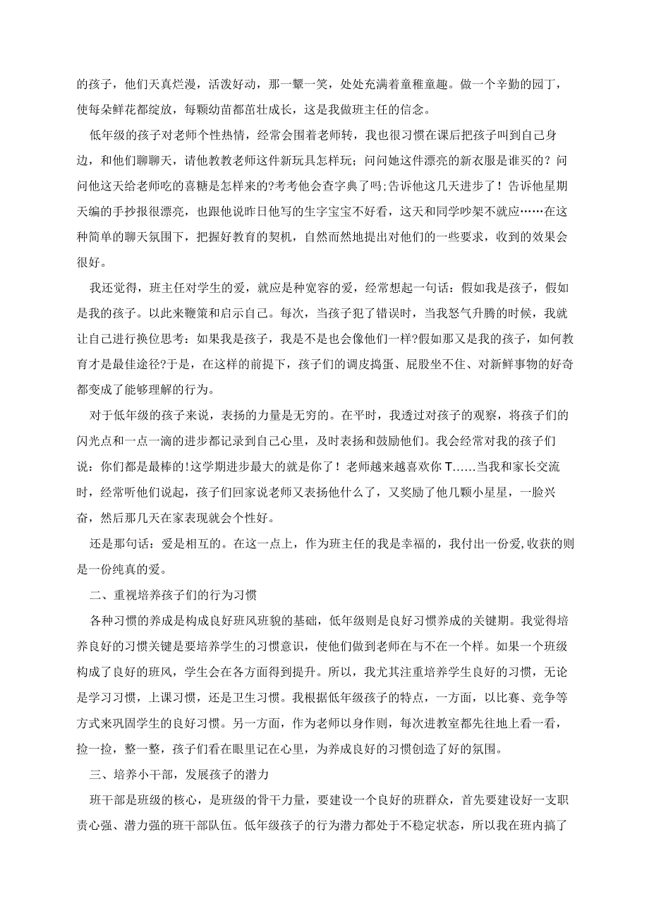 期末工作总结班主任(8篇).docx_第2页