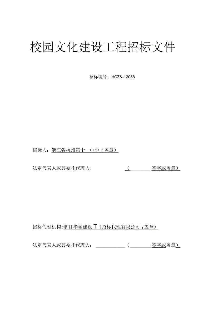 校园文化建设工程招标文件(终稿).docx_第1页