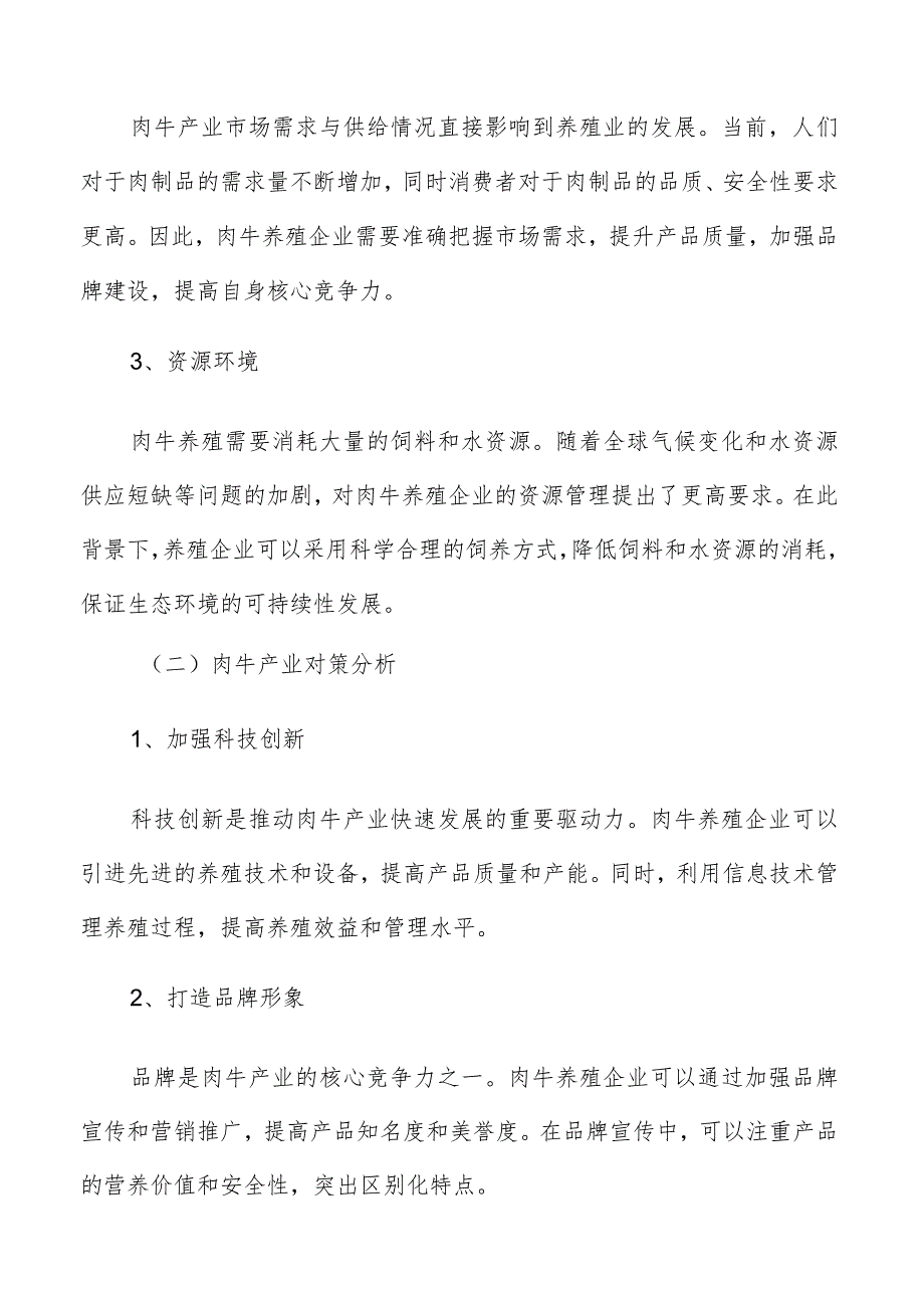 提升肉牛科技转化服务功能实施方案.docx_第3页