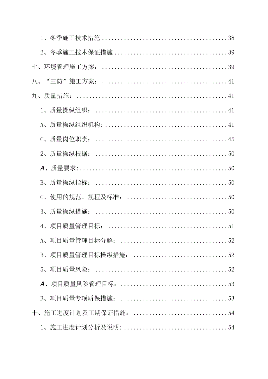 某工业区创意路景观工程施工组织设计.docx_第3页