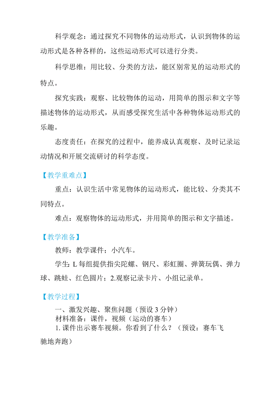 教科版三年级下册科学1-2《各种各样的运动》（教学设计）.docx_第2页