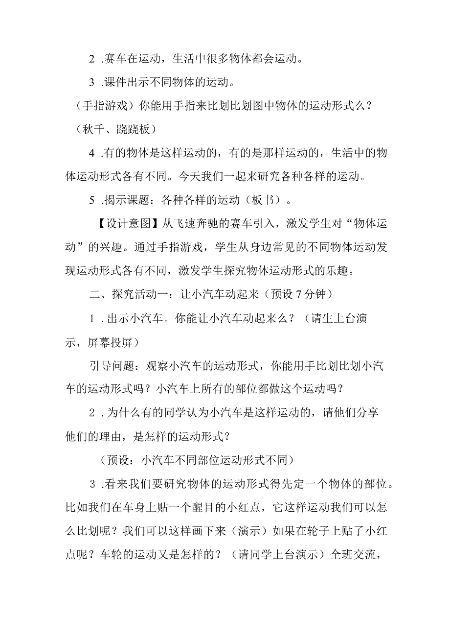 教科版三年级下册科学1-2《各种各样的运动》（教学设计）.docx_第3页