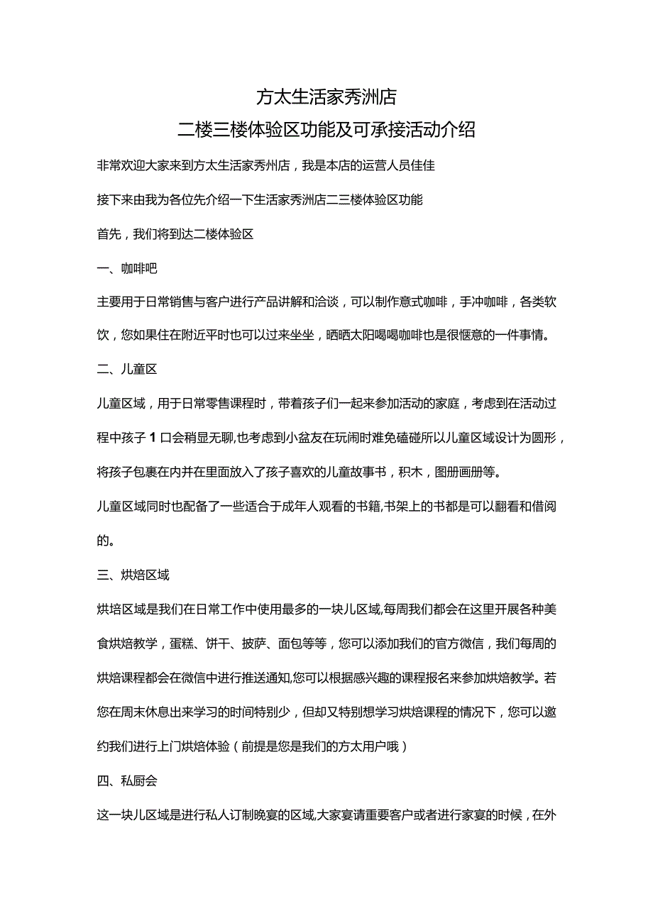 方太生活家秀洲店二楼三楼体验区功能及可承接活动介绍.docx_第1页