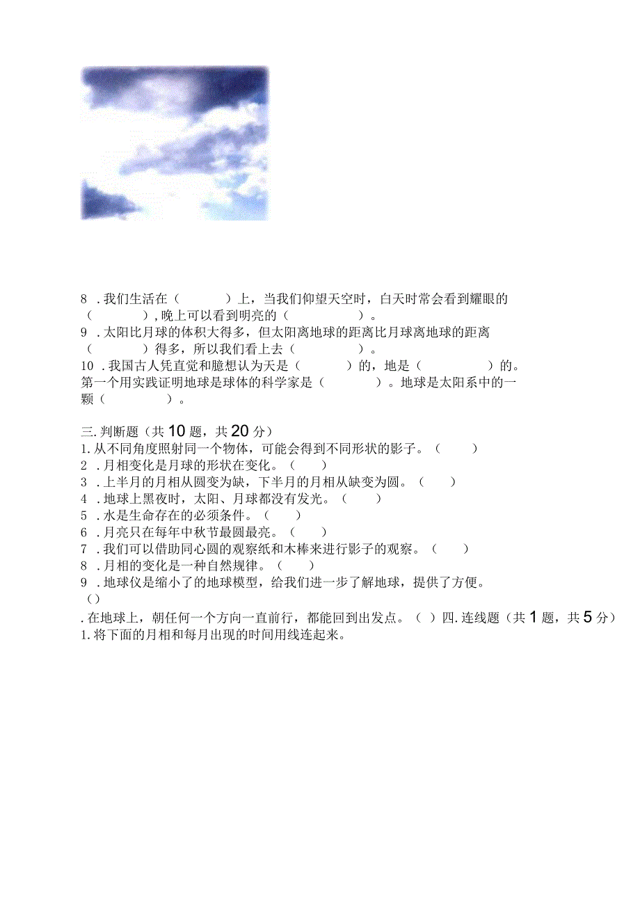 教科版三年级下册科学第三单元《太阳、地球和月球》测试卷含答案【典型题】.docx_第3页