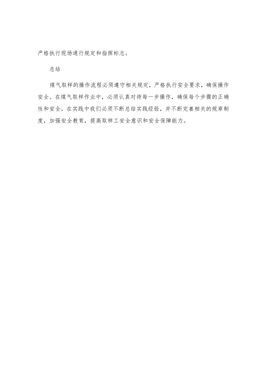 煤气取样工安全规定.docx_第3页