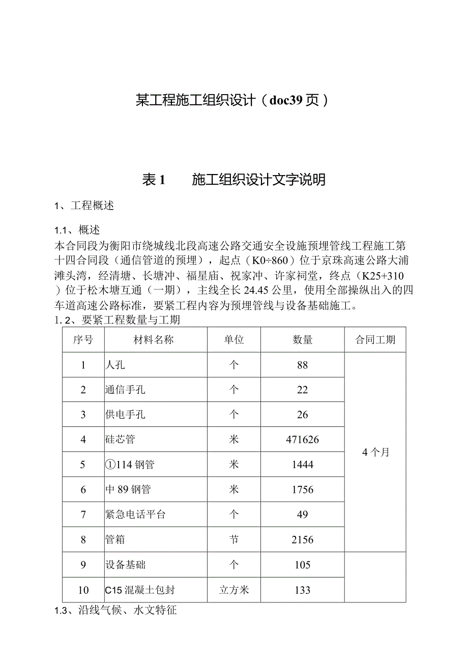 某工程施工组织设计(doc39页).docx_第1页