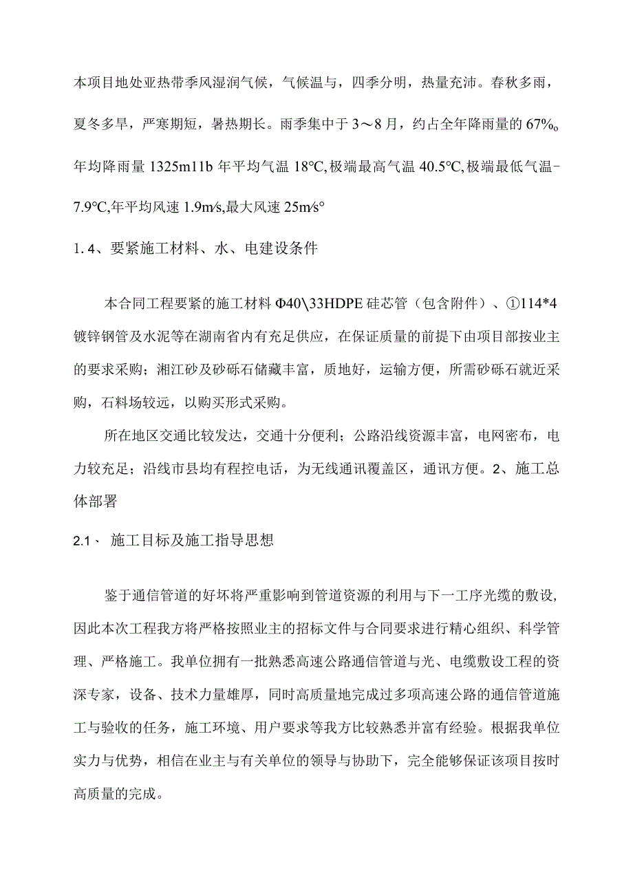 某工程施工组织设计(doc39页).docx_第2页