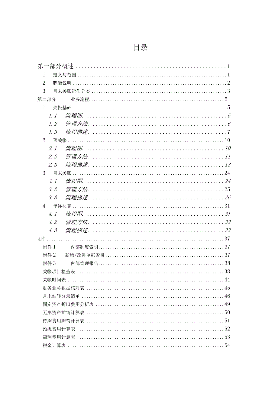 某公司月末关账管理流程.docx_第2页