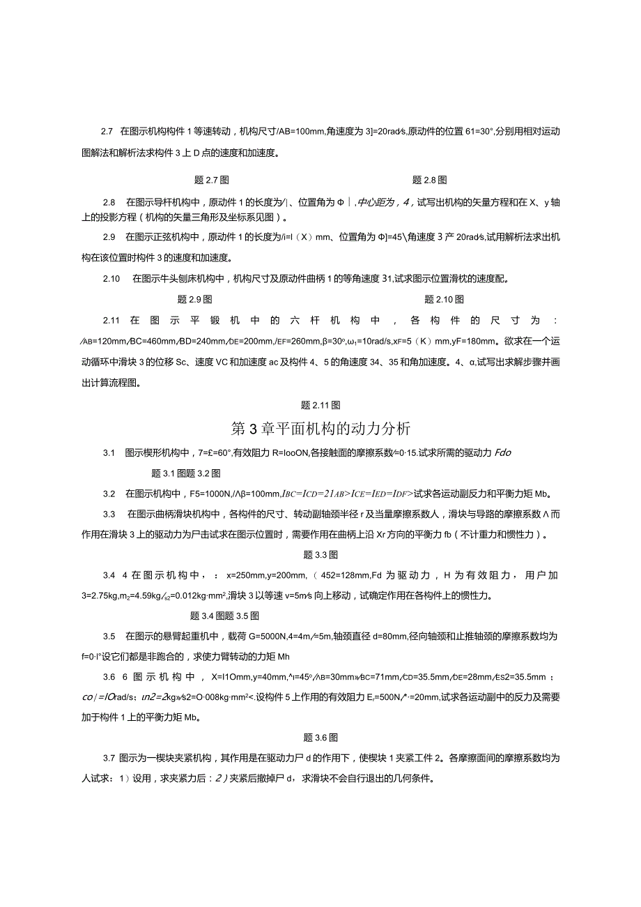 机械原理习题和的答案.docx_第2页