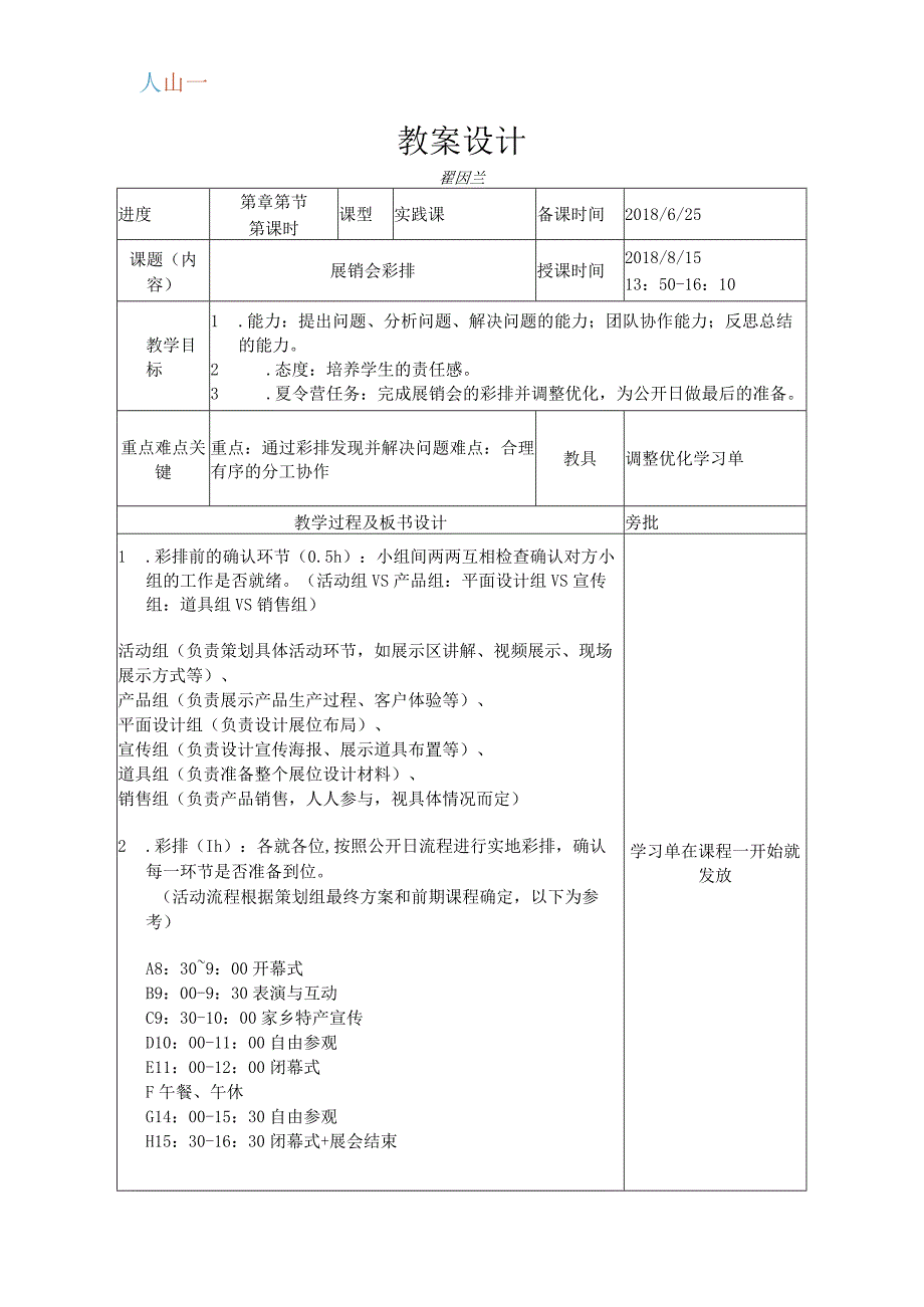 教案-展销会彩排-翟因兰.docx_第1页