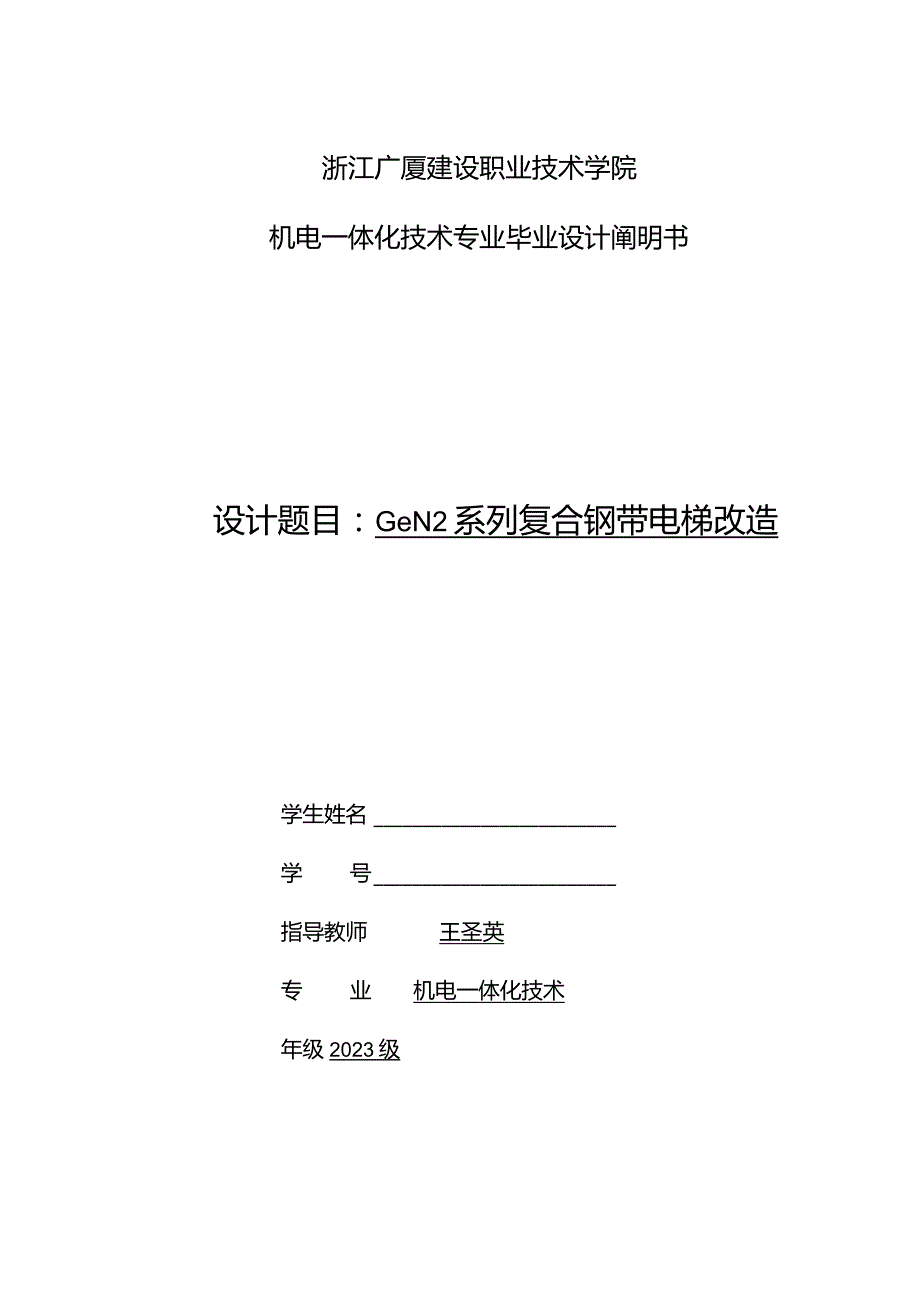 机电终极创新研发一流的毕业设计方案.docx_第1页