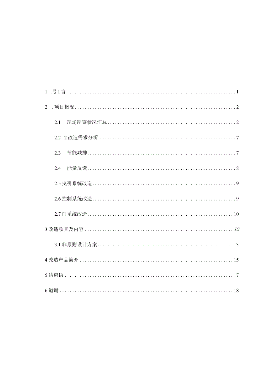 机电终极创新研发一流的毕业设计方案.docx_第3页