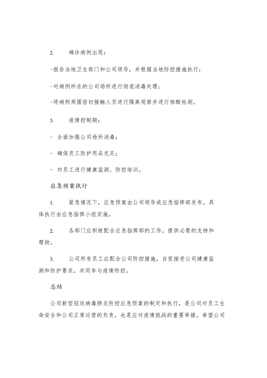 有限公司新型冠状病毒肺炎防控应急预案.docx_第3页