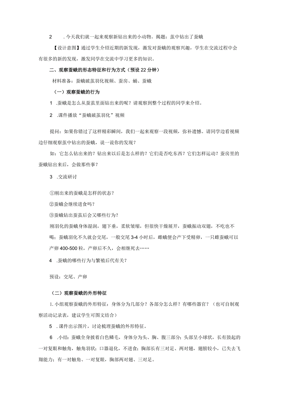 教科版三年级下册科学2-5《茧中钻出了蚕蛾》.docx_第2页