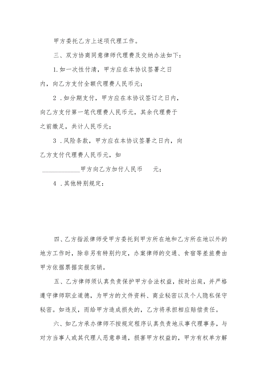 民事案件阅卷笔录模板【民事案件委托代理协议模板】.docx_第2页