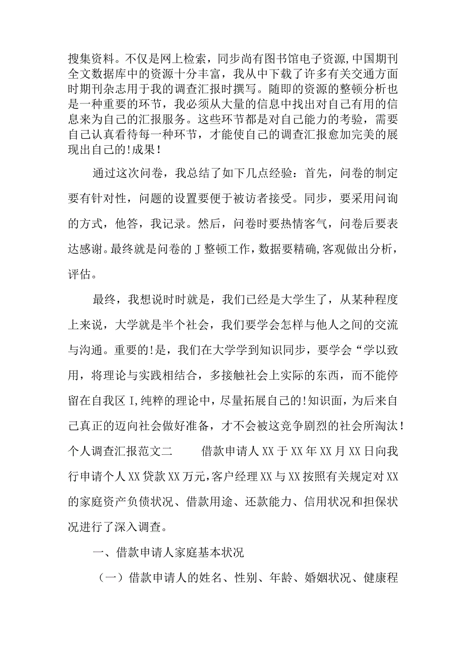 独立调查报告.docx_第2页