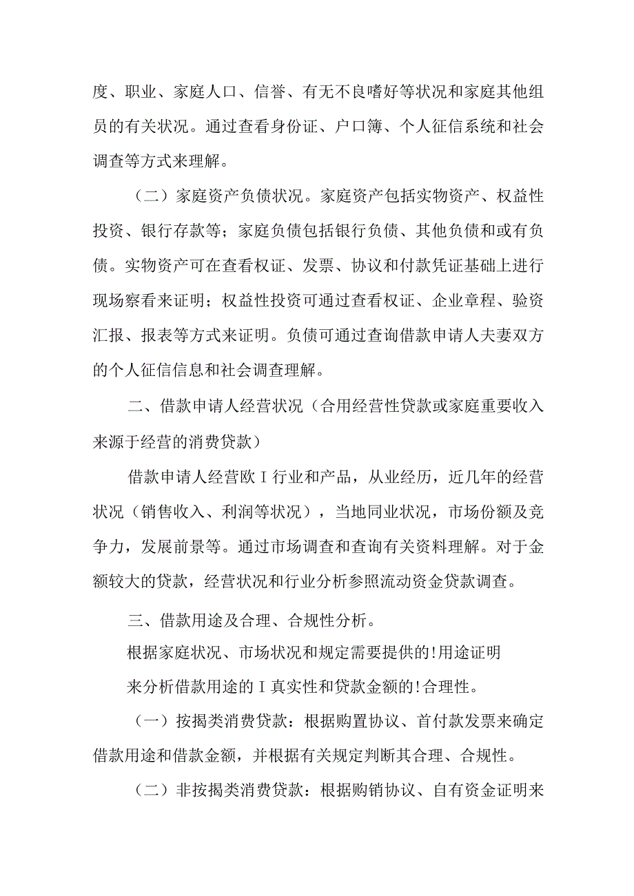 独立调查报告.docx_第3页