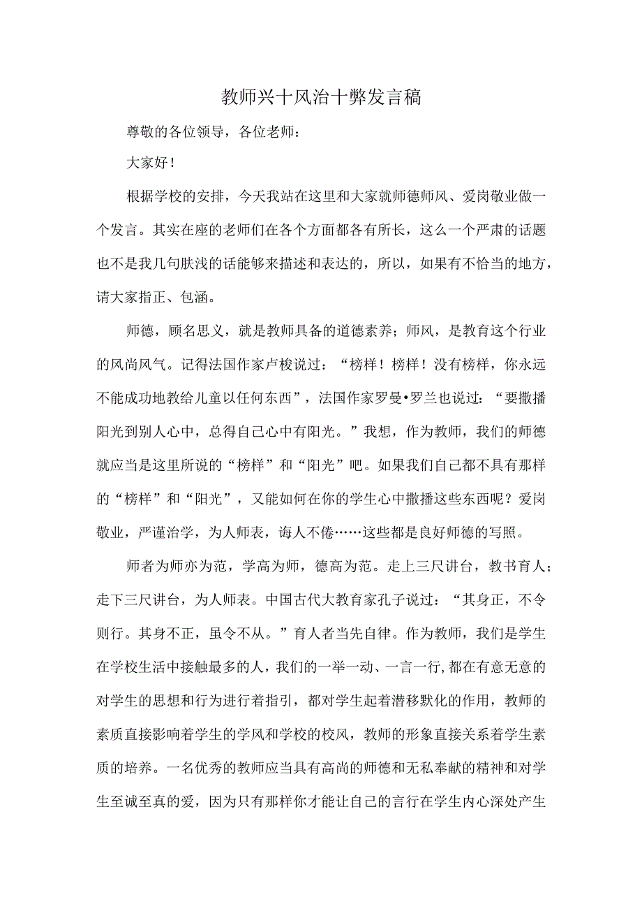 教师兴十风治十弊发言稿.docx_第1页