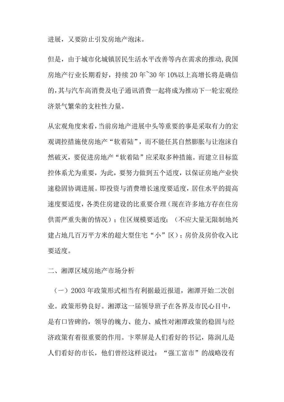 某家园地产行业营销策划方案.docx_第2页