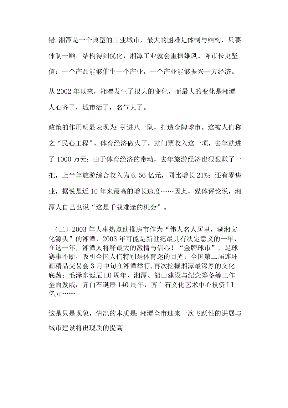 某家园地产行业营销策划方案.docx_第3页