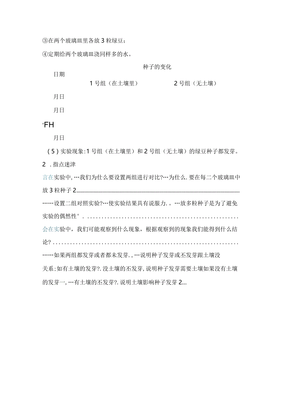 教科版五年级科学下册第1单元知识点整理.docx_第2页