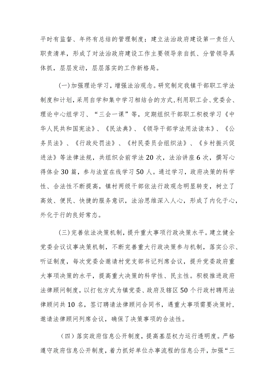 法治政府建设、纪委监委宣传部、综合行政执法局2023年工作总结及2024年工作计划范文3篇.docx_第2页