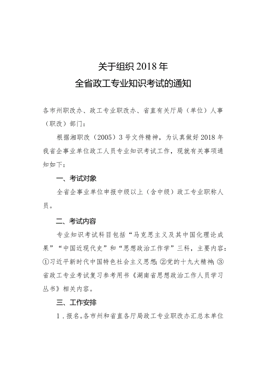 湖南省职称改革工作领导小组.docx_第1页