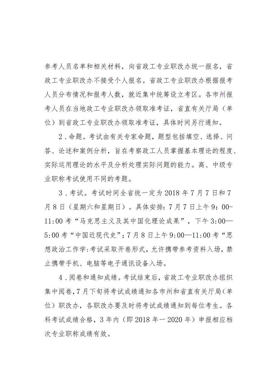 湖南省职称改革工作领导小组.docx_第2页