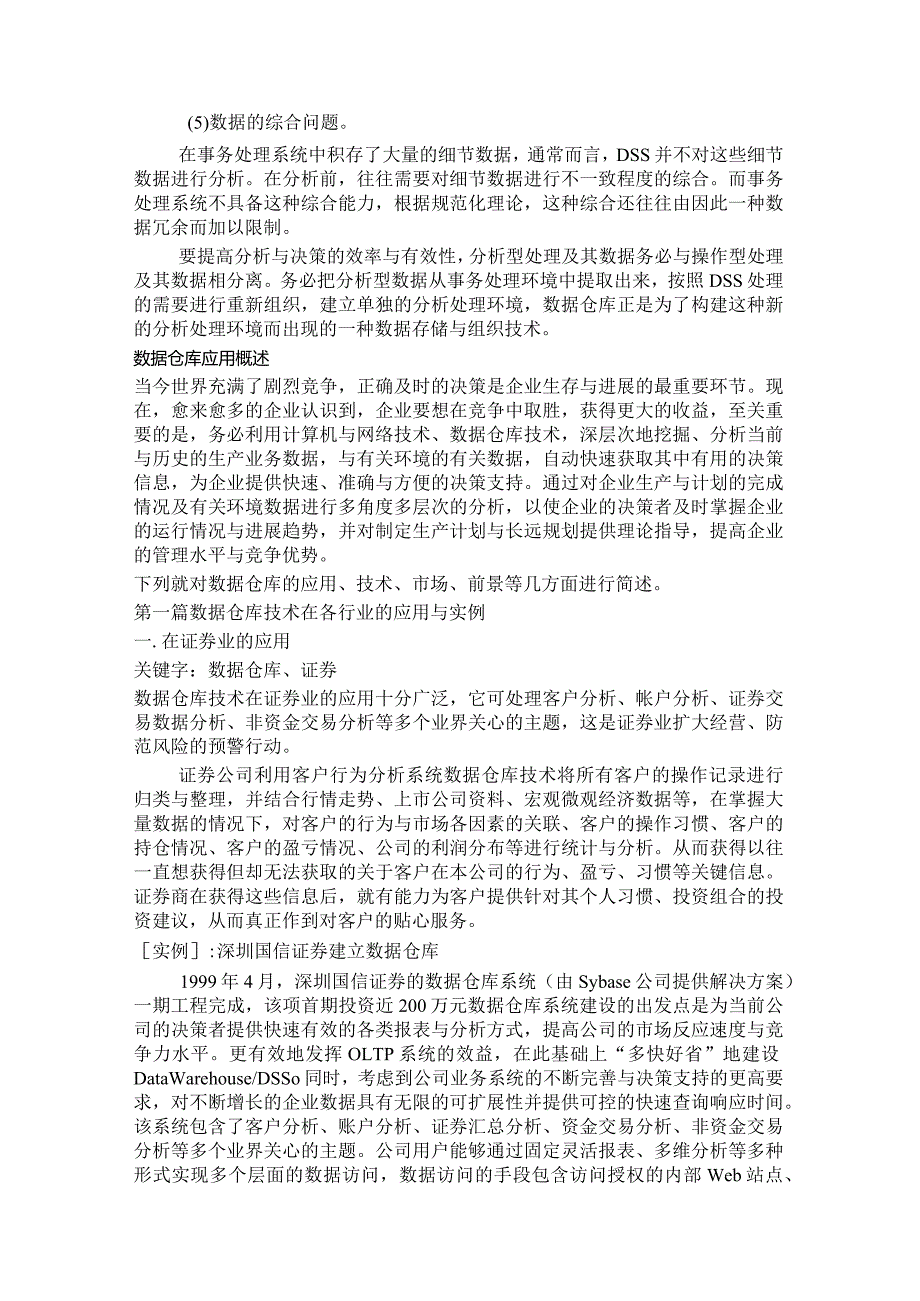 数据仓库概述.docx_第2页