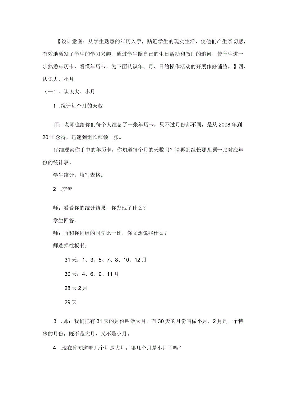 教学设计：认识年、月、日【含设计意图和教后反思】.docx_第3页