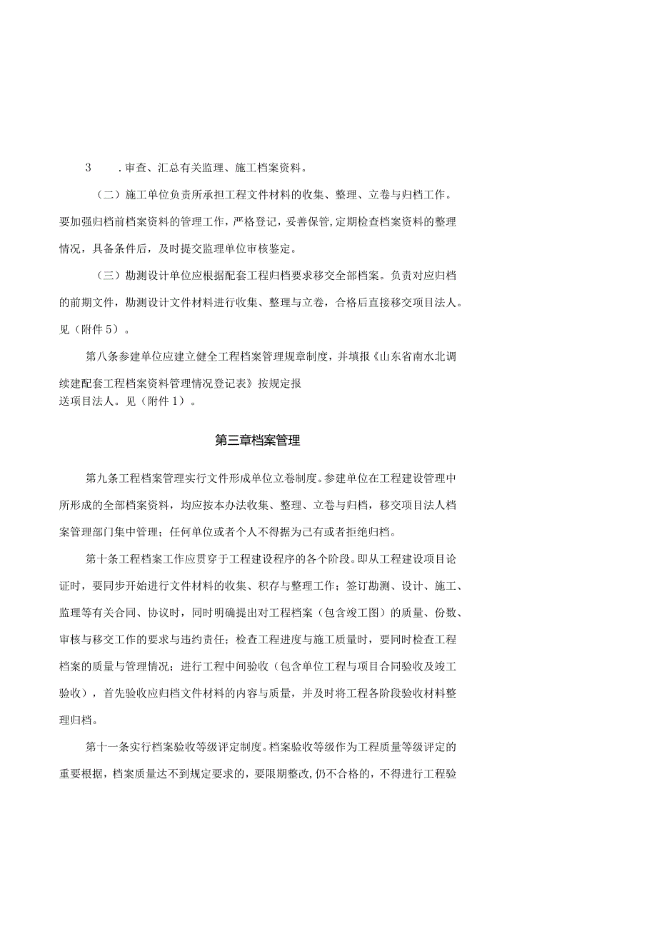 某省南水北调续建配套工程档案管理暂行办法.docx_第3页