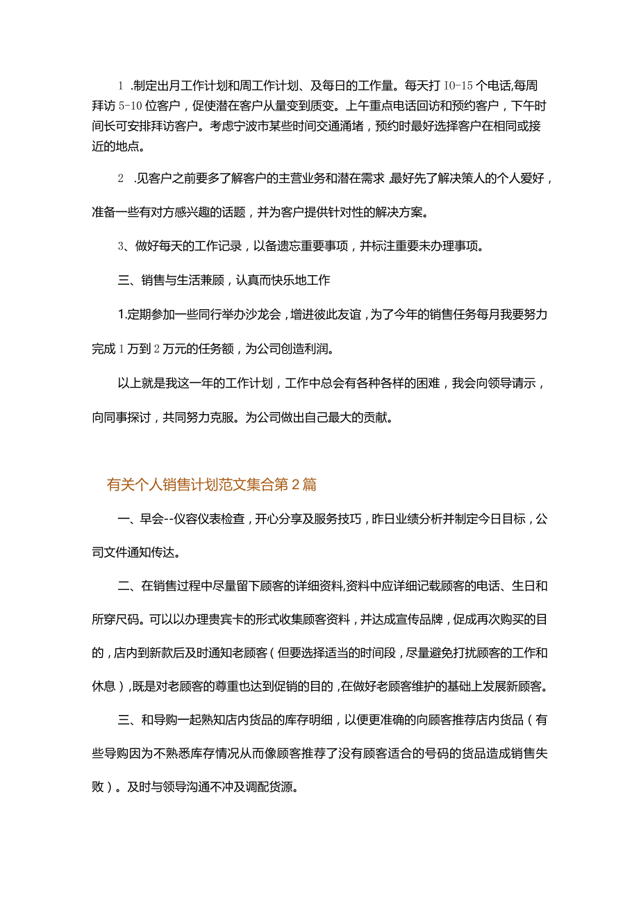 有关个人销售计划范文集合.docx_第2页