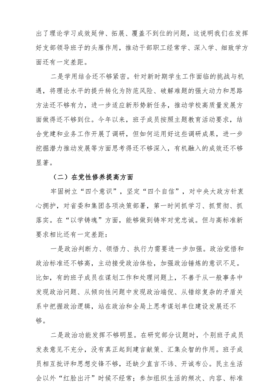 检视学习贯彻党的创新理论情况、检视党性修养提高情况检视联系服务群众情况、检视发挥先锋模范作用情况等四个方面对照检查材料9篇.docx_第3页