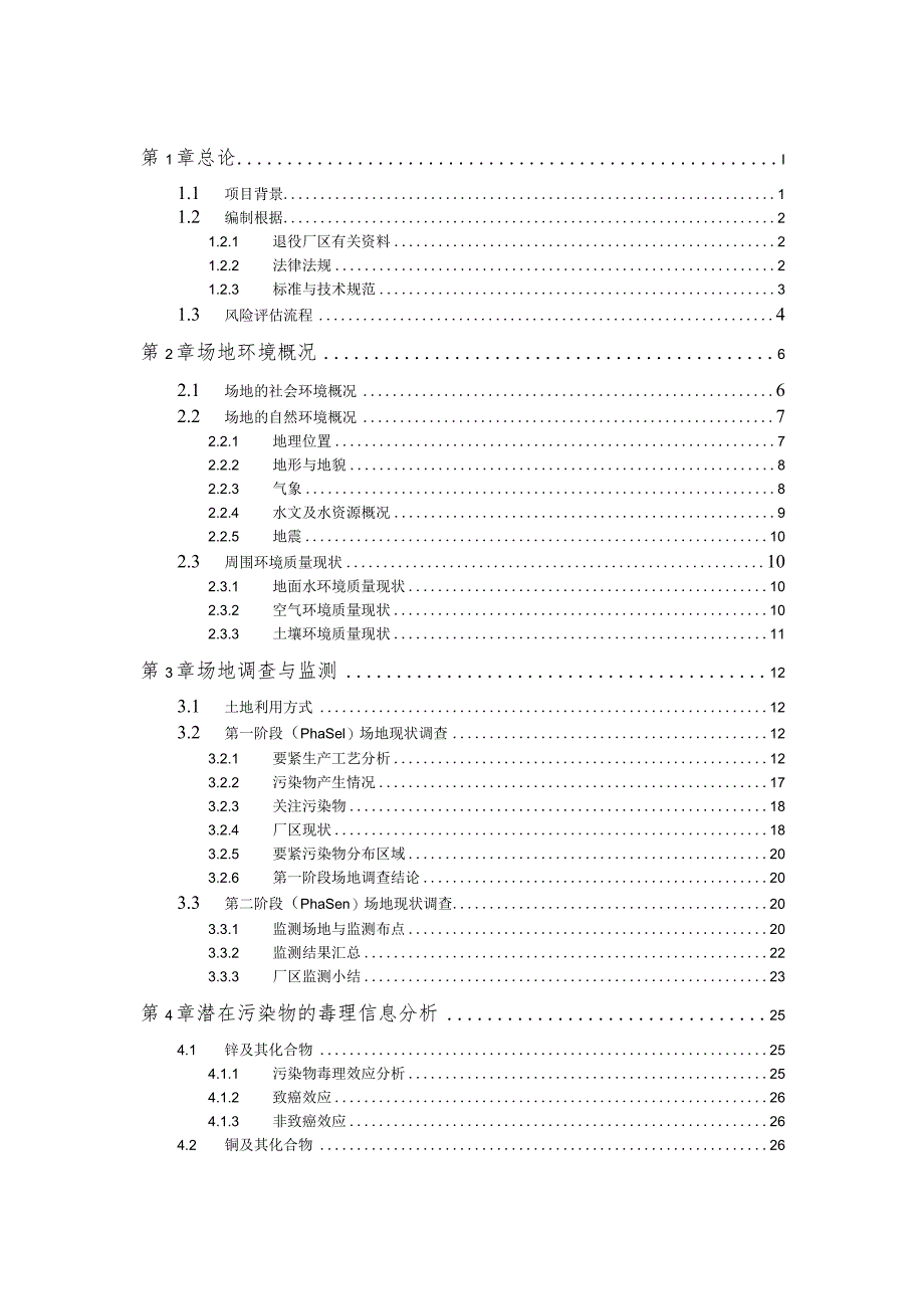 某五金场地风险评估案例.docx_第3页