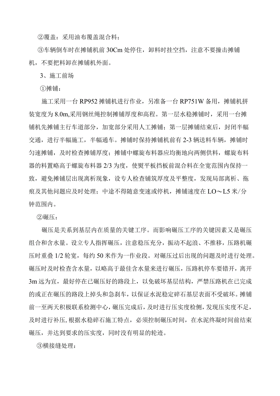 水泥稳定碎石施工方案.docx_第3页