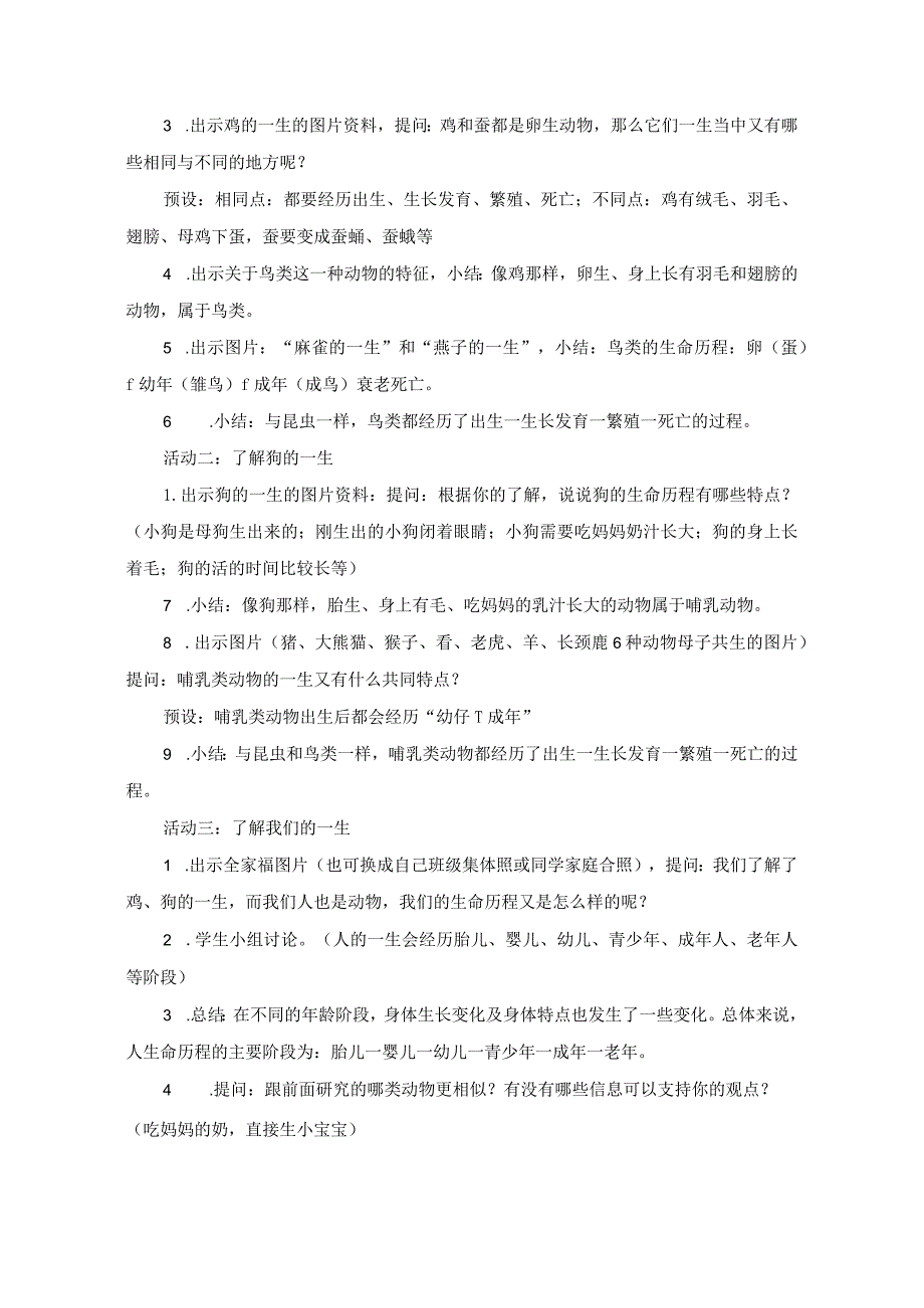 教科版三年级下册科学2-8《动物的一生》.docx_第3页