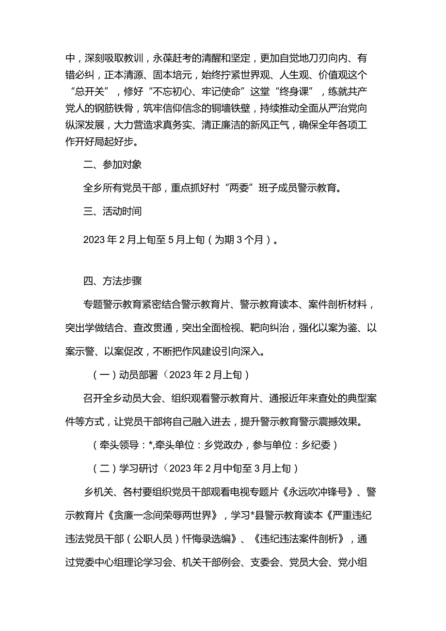 最新“以案为鉴警钟长鸣”专题警示教育实施方案.docx_第2页