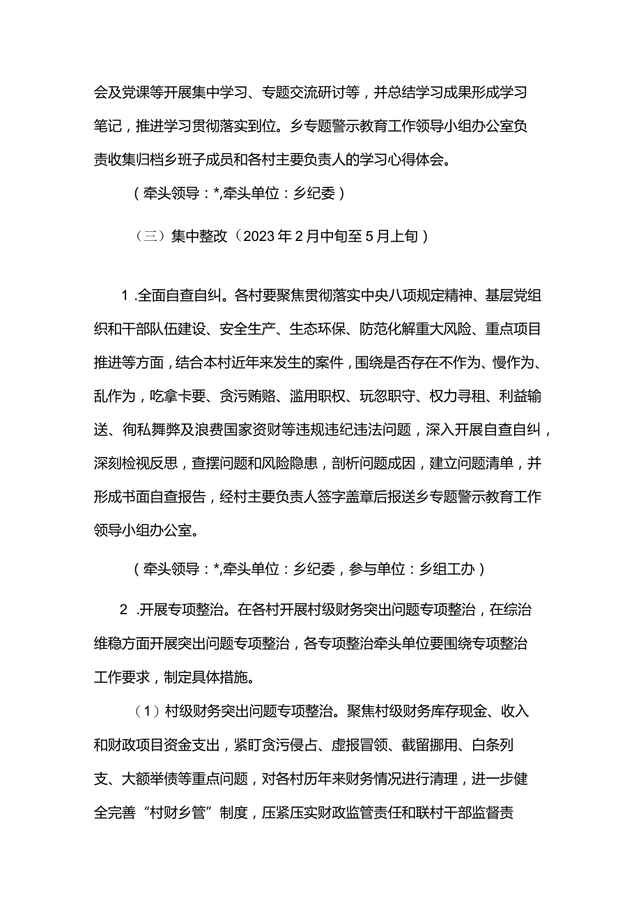 最新“以案为鉴警钟长鸣”专题警示教育实施方案.docx_第3页