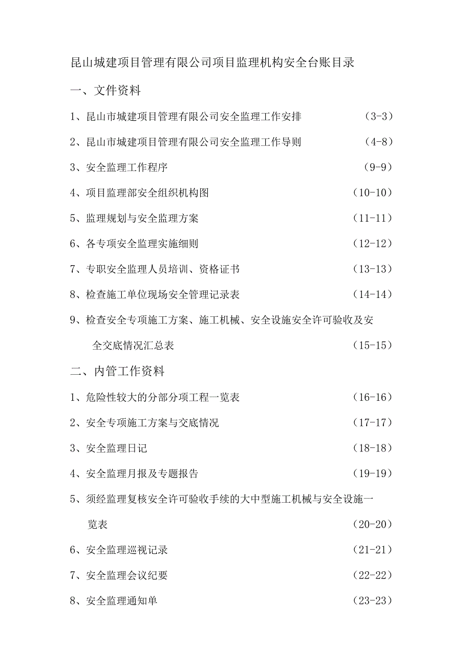 昆山城建项目管理安全台账示范示例专用公文.docx_第2页