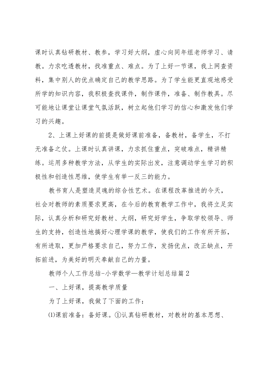 教师个人工作总结.docx_第2页