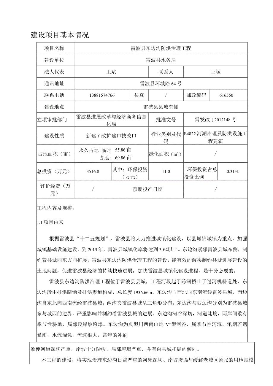 某县东边沟防洪治理工程.docx_第3页