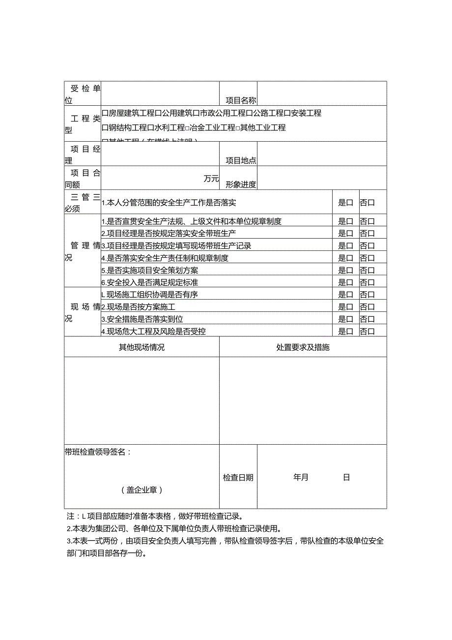 施工现场领导带班记录.docx_第1页