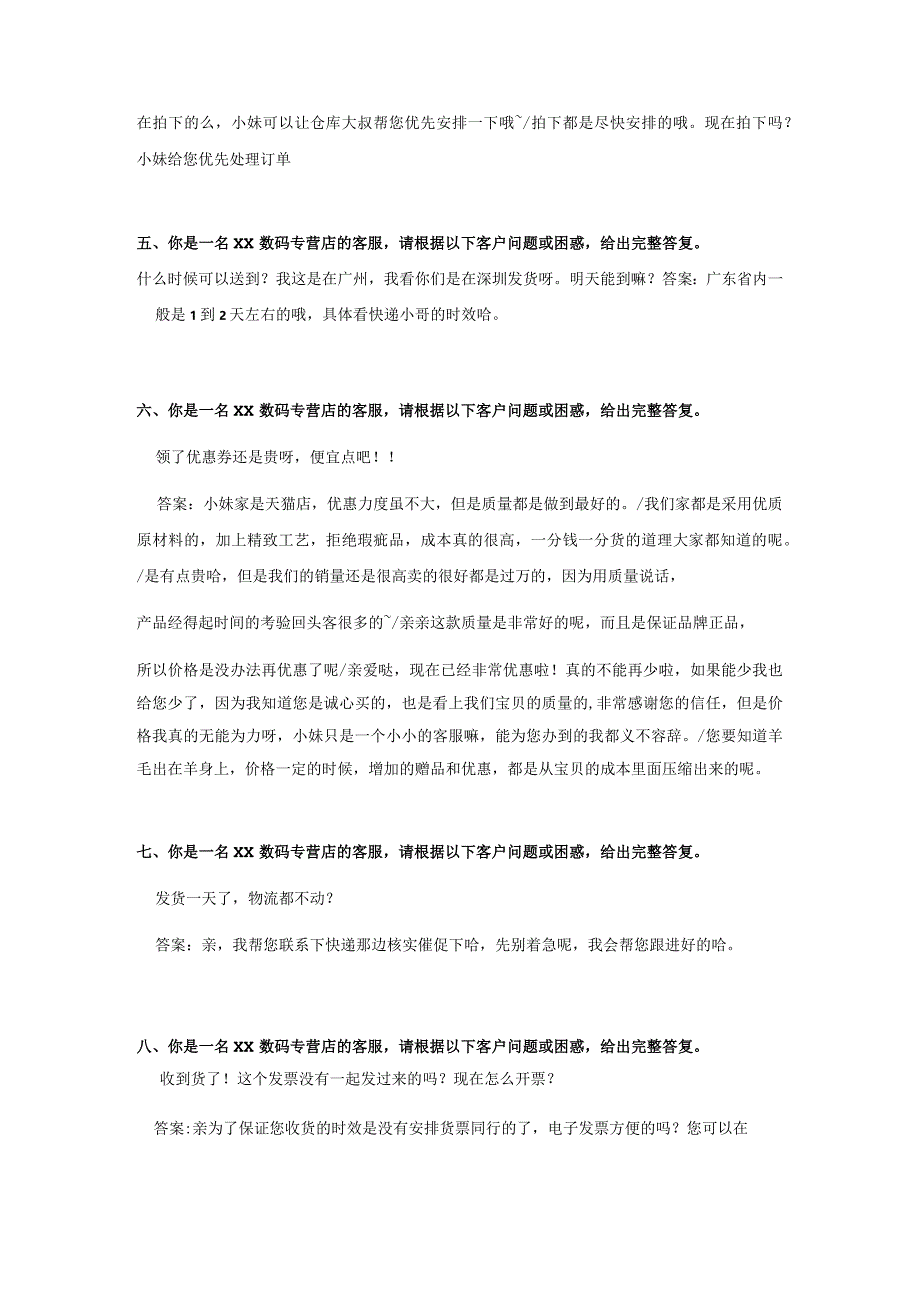 电子商务师技能等级认定三级技能考核试卷标准答案.docx_第2页