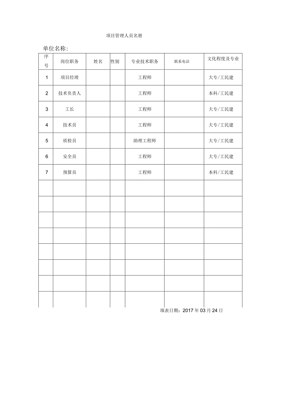 新安全生产责任制、文明施工.docx_第3页