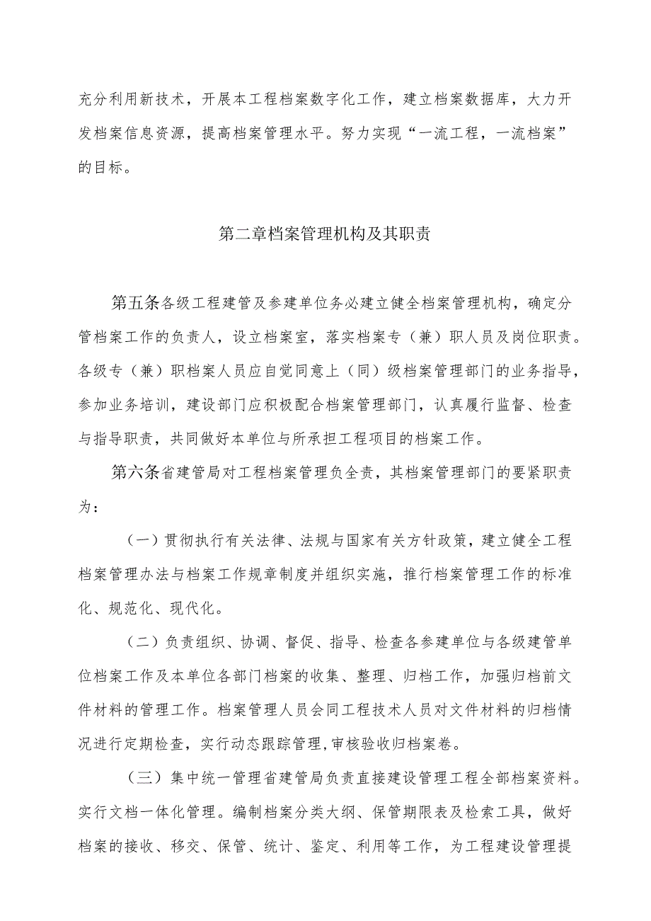 某某省治淮东调南下续建工程档案管理办法.docx_第2页